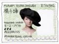 楊千嬅 - 真命天子 (09 First Plug)