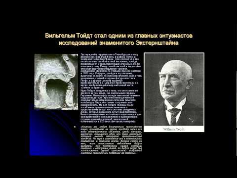 Станислав Ермаков: Сакральная география и археоастрономия в 3-м рейхе