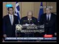 Παιδεία, Οικολογία και Πατριωτισμός