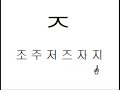 Korean Lesson 2: Hangul Part 2: Basic Syllables 1