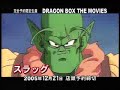 Dragonball Z The Movies