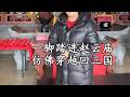 河北正定赵云庙走进常山赵子龙的家乡，看看五虎上将使用的兵器到底有多厉害旅行旅行推荐官旅行大玩家抖音小助手