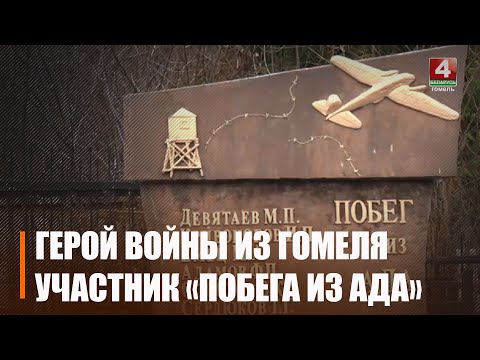 Знайшлі магілу героя вайны Немчанкі, які скраў фашысцкі самалёт і збег з палону видео