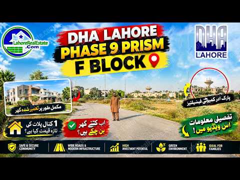 Complete Details On DHA Lahore Phase 9 Prism F Block Plot Prices And Development 2026