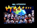 Osu! Tatakae! Ouendan! Ready steady Go \"S\"