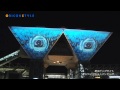 巨大な目玉が東京ビッグサイトに出現！？東京ビッグサイト プロジェクションマッピング（full ver.）