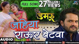 Jahiya Rawur Betwa - VIDEO SONG  Khesari Lal Yadav