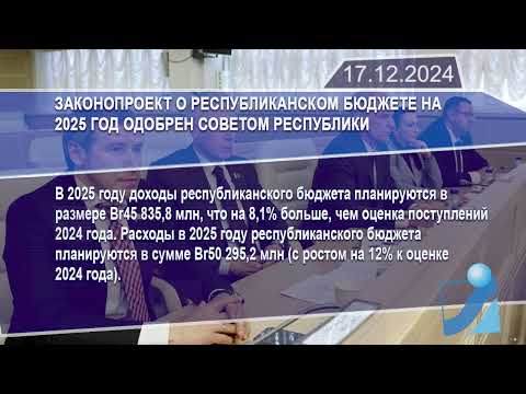 Новостная лента Телеканала Интекс 17.12.24.