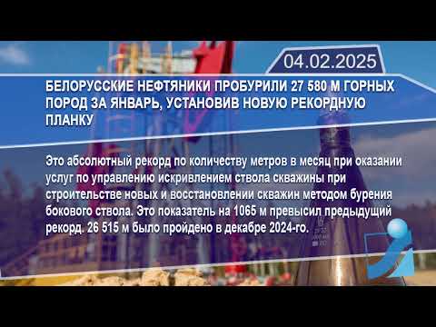 Новостная лента Телеканала Интекс 04.02.25.