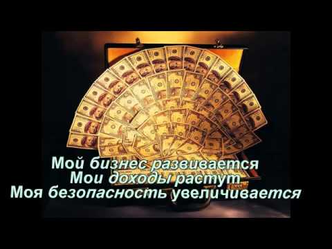 Топ-20 лучших аффирмаций на деньги Топ-20 лучших аффирмаций на деньги
