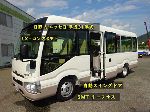 日野 リエッセII マイクロバス 29人乗り LXグレード ロングボディ 自動 