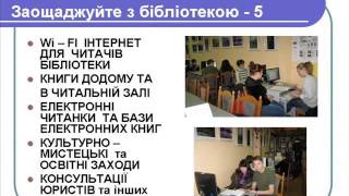 Прагнеш успіху? Почни з бібліотеки! 10 причин користуватися. Прагнеш успіху? Почни з бібліотеки! 10 причин користуватися.