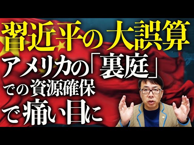 上念司『中国の資源戦略に誤算が生じた』