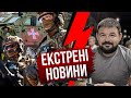 ⚡️НОВІ ВИБУХИ У КЕРЧІ! Важка техніка ЗСУ почала штурм ЛІВОГО БЕРЕГА! Вбивство помічника Залужного