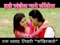 Nepali New Lok Geet: Sitko Thopa Fulko Paatmaa Chha: Khuman Adhikari&Bishnu Majhi