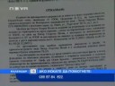 zov za pomosht