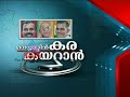 Asianet News @ 1pm 6,May 2012 Part 2 from Asianet News Online Videos Asianet News @ 1pm 6,May 2012 Part 2