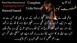 Complete Urdu Novel  Roud Hero and innocent heroin
