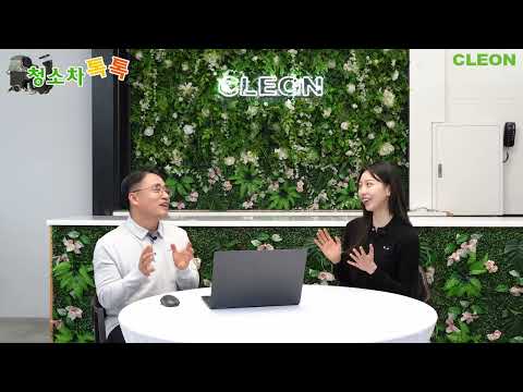 [청소차 톡톡] 1회 청소차에 대한 모든 것