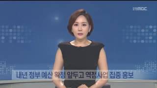 MBC 이브닝뉴스