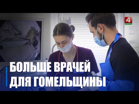 У 2025 годзе ў арганізацыі аховы здароўя Гомельскай вобласці прыбудзе больш урачоў видео