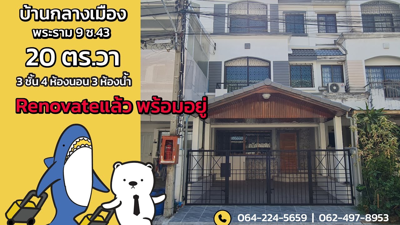 EP6 บ้านกลางเมือง พระรามเก้า 43