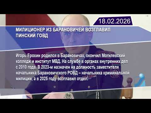 Новостная лента Телеканала Интекс 18.02.26.