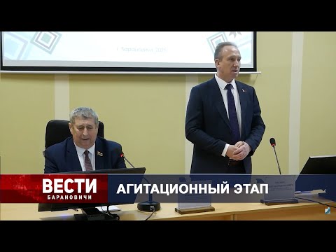 Вести Барановичи 20 января 2025.
