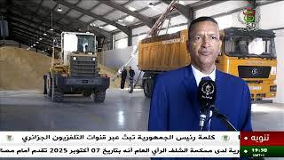 مخازن الأمان - الاحد 12 أكتوبر 2025