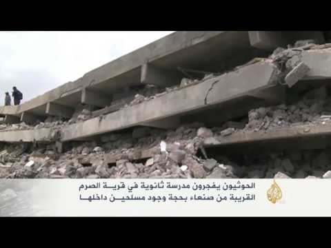 الحوثيون يفجرون مدرسة ثانوية في قرية الصرم بهمدان غربي صنعاء