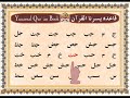 Learn Qur`an With Tajweed 40 Lessons (Lesson No.3) 1/5 Learn Qur`an With Tajweed 40 Lessons (Lesson No.3) 1/5