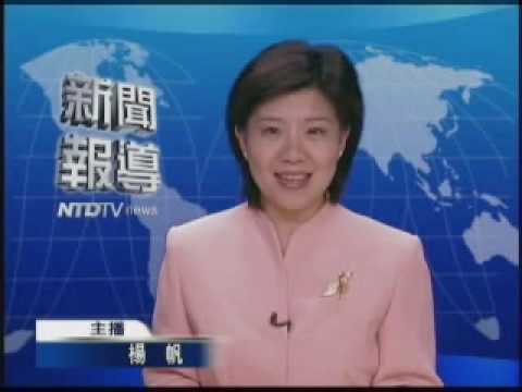 ntdtv - What is NTDTV? New Tang Dynasty TV (NTDTV) is an independent, nonprofit Chinese language TV broadcaster established by overseas Chinese. NTDTV began broadcas...