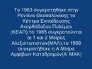 Hellas-Ειδικές Δυνάμεις