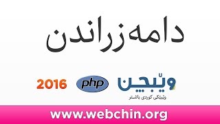 PHP 2 Installation دامەزراندن