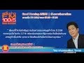 ตอน สัญญาณอันตรายเศรษฐกิจไทยปี 2556 ตอน สัญญาณอันตรายเศรษฐกิจไทยปี 2556