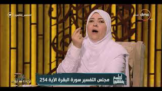 لعلهم يفهون - د. هبة عوف: من لا يخرج الزكاة أو الصدقة ظالم لنفسه