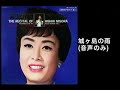 1967美空ひばり(hibari misora)原信夫とシャープス＆フラッツ(nobuo hara with # & ♭)*LIVE))stereo((