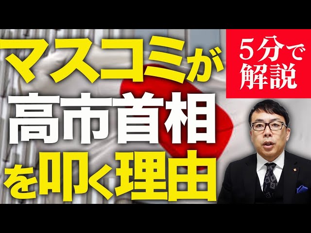 上念司が「高市総理への信任投票」と選挙を解説
