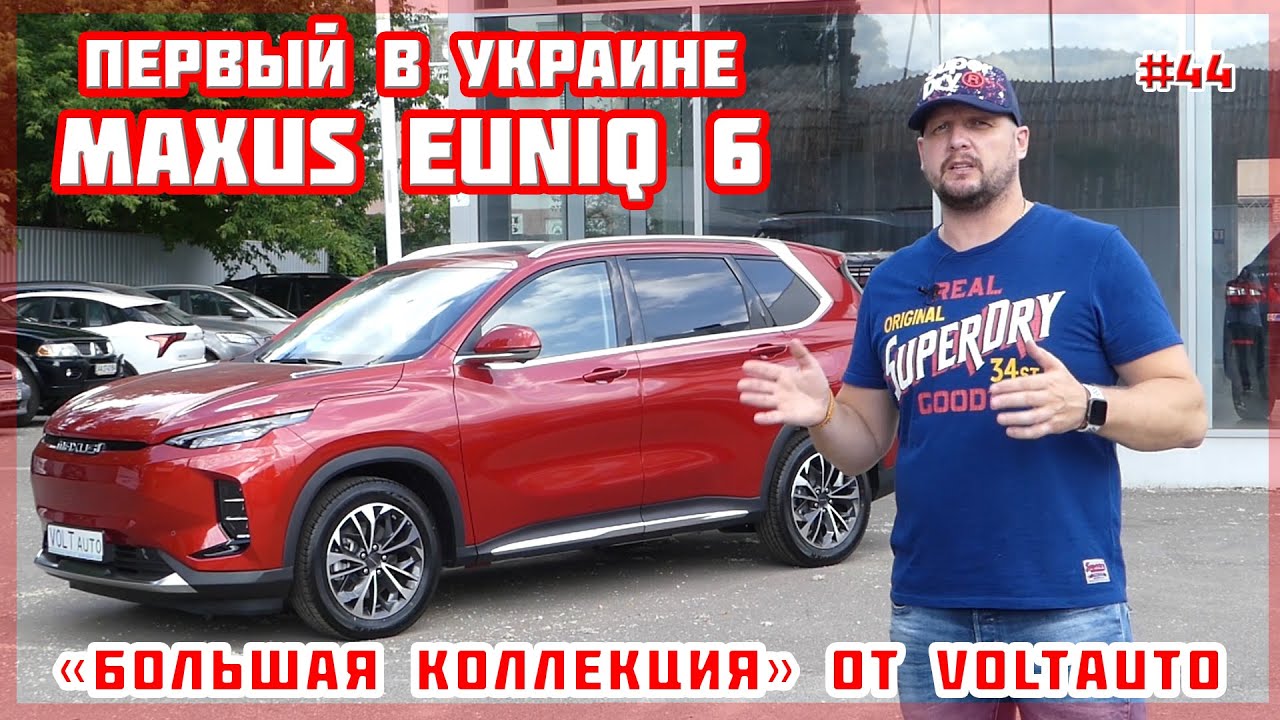 Про авто Електромобіль Maxus EUNIQ 6