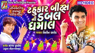 Tahukar Beats Ni Double Dhamal  Gujarati Dj Remix 