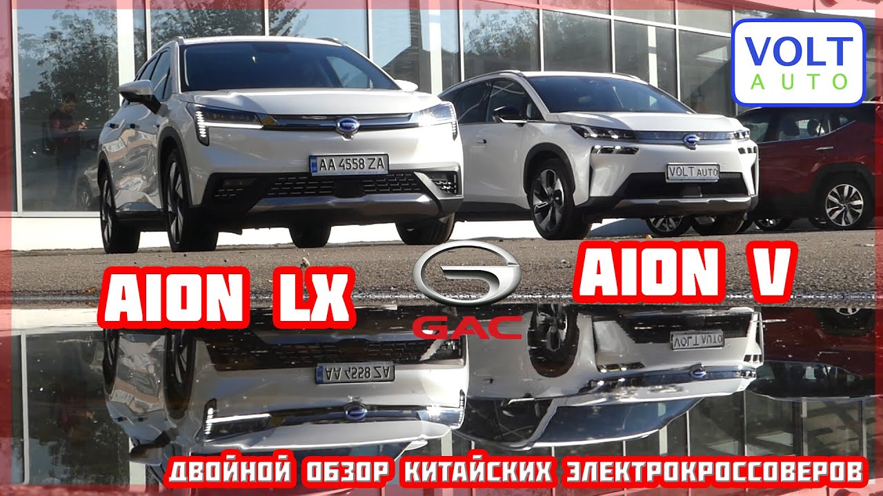 Про авто Електромобіль GAC Aion V Plus
