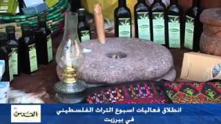 اسبوع التراث الرابع في بيرزيت اسبوع التراث الرابع في بيرزيت