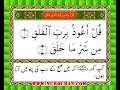 Sheikh Abderrahman As sodais Urdu  Quran 113 Sura Falaq www.nurquran.com