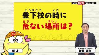 登下校の時に危ない場所は?
