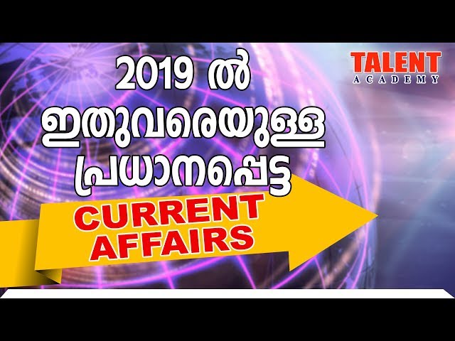 Latest Current Affairs 2019 (Jan/Feb) Full Video | TALENT ACADEMY