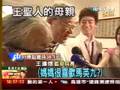 就職大日子! 王建煊帶93歲老母親出席