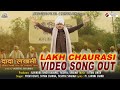 Download Video Out Lakh Chaurasi Shyam Sharma Prem Dehati Dadalakhmiyashpal Sharma Ravindra Rajawat Mp3 Song