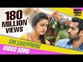 Em Cheppanu Full Video Song | Nenu Sailaja Telugu Movie | Ram | Keerthi Suresh | Devi Sri Prasad Em Cheppanu Full Video Song | Nenu Sailaja Telugu Movie | Ram | Keerthi Suresh | Devi Sri Prasad