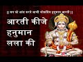 Aarti Kije Hanuman Lalla Ki- Lord Hanuman Prayer/Aarti