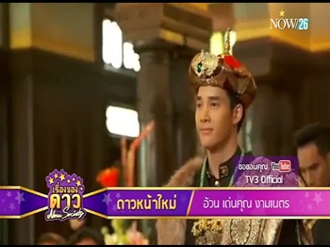 เรื่องของดาว Now Society วันที่ 20 มกราคม 2559